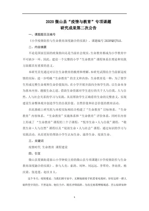 课题成果公报(二)