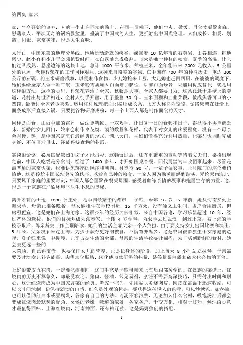 舌尖上的中国2词