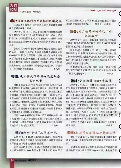 祟左：市级土地利用总体规划修编完成