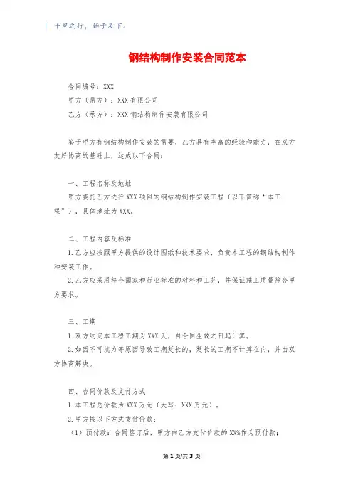 钢结构制作安装合同范本