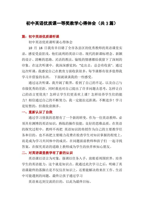 初中英语优质课一等奖教学心得体会(共3篇)