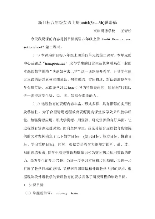 Unit4说课稿
