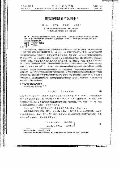 超混沌电路的广义同步