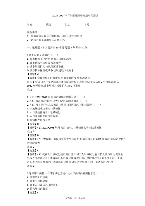 2023-2024学年高中地理湘教版必修2第2章 城市与环境单元测试(含答案解析)