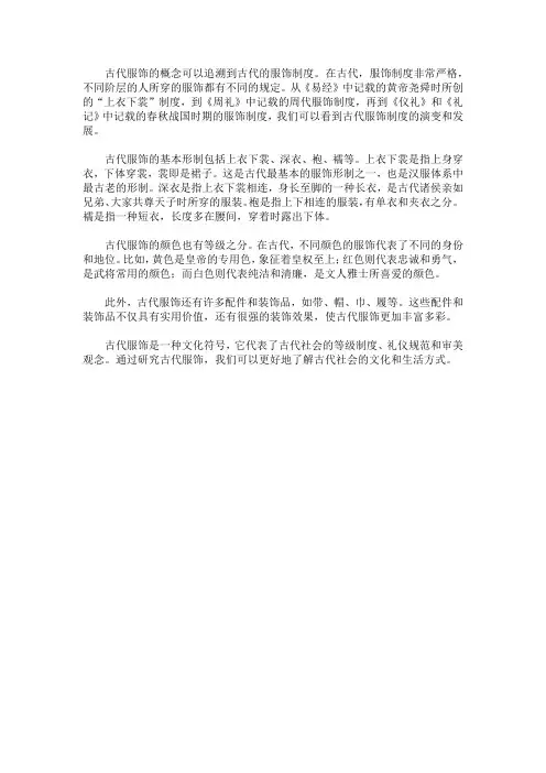 古代服饰的概念与基本形制