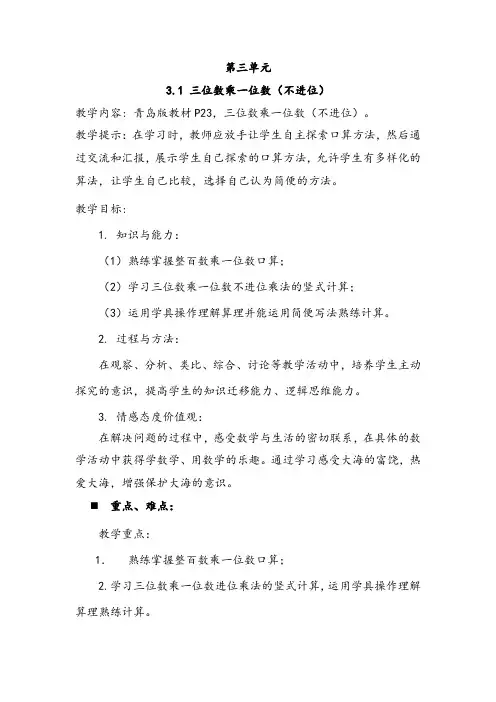 青岛版(六年制)三年级数学上册第三单元教案