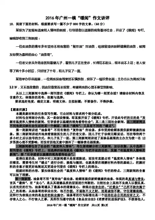 2016年广州一模“暖闻”作文讲评