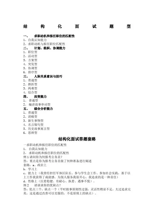 结构面试所有题型答题套路
