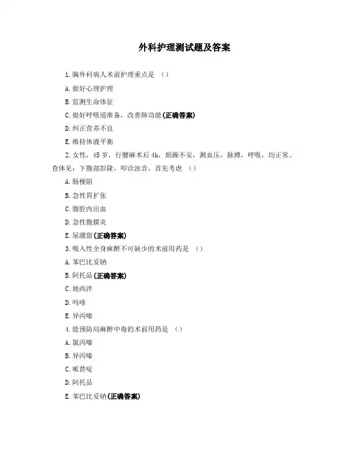 外科护理测试题及答案