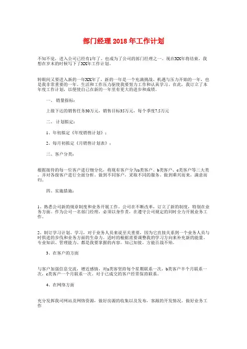 部门经理2018年工作计划与部门销售主管工作计划汇编