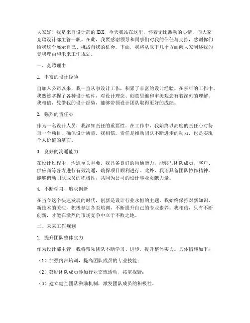 设计部主管竞聘演讲稿