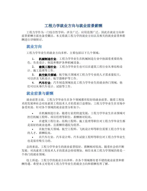 工程力学就业方向与就业前景薪酬