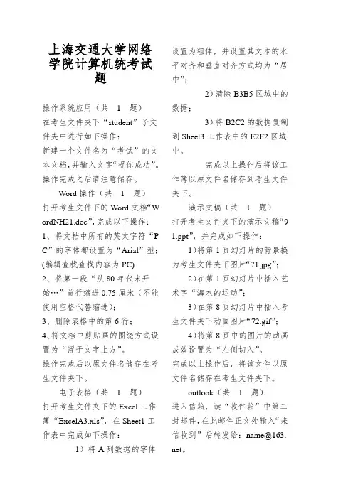 上海交通大学网络学院计算机统考试题