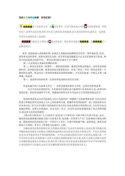 民间传说与神话故事