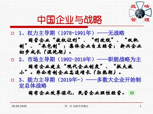 第一章战略管理概论53页PPT文档