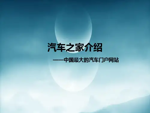 Autohome媒体简介