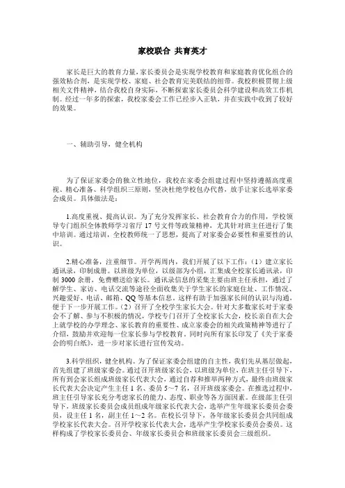 家校联合 共育英才