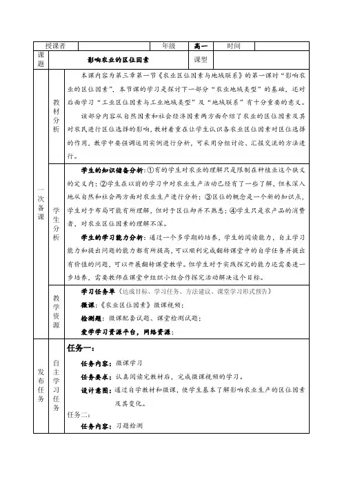 高一地理中图版必修2教学教案第三章第一节农业区位因素与地域类型