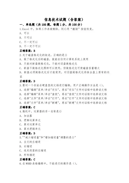 信息技术试题(含答案)