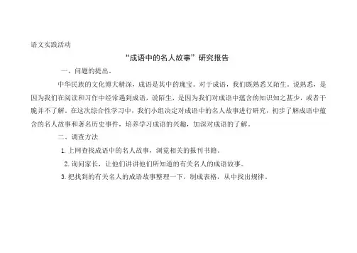 成语中的名人故事