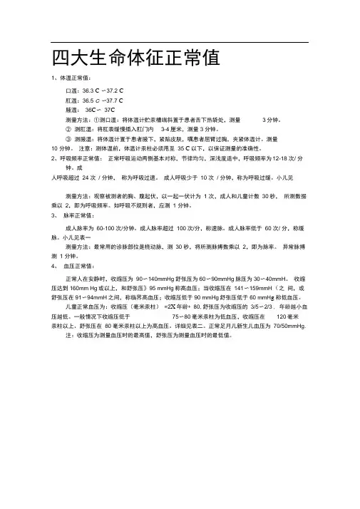 四大生命体征正常值
