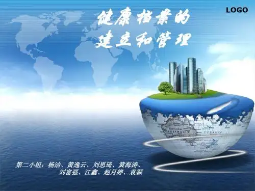 健康档案的建立和管理培训课件PPT(共 65张)