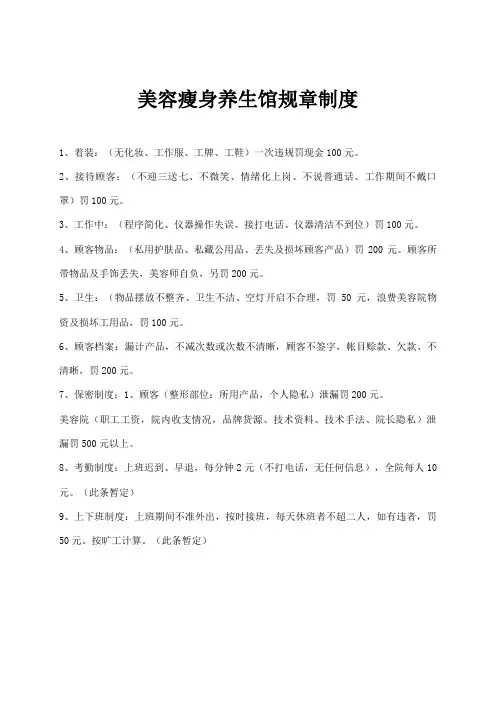 美容瘦身养生馆规章制度