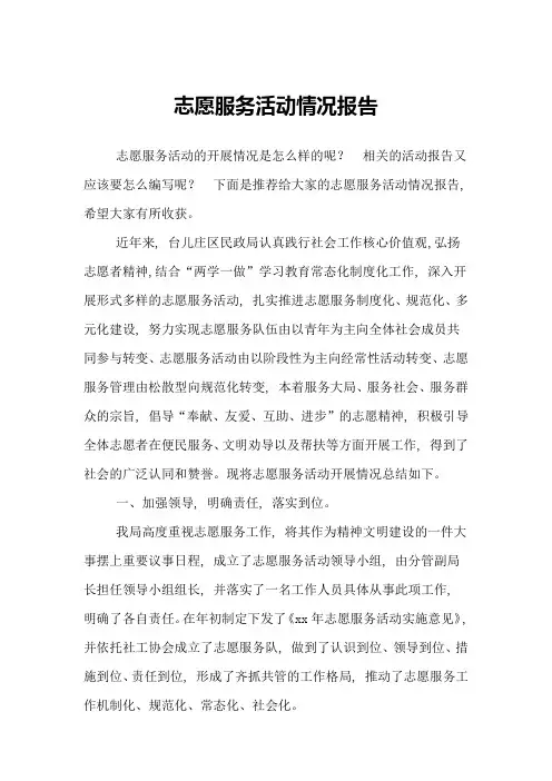 2020年志愿服务活动情况报告