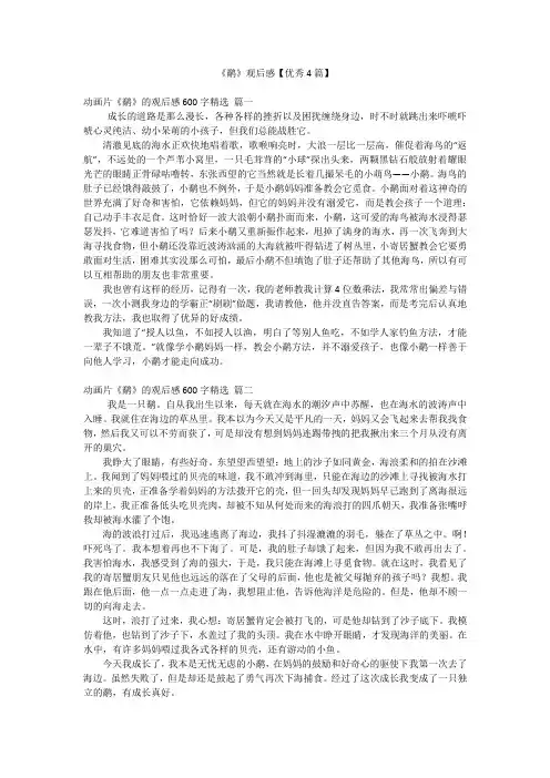 《鹬》观后感【优秀4篇】