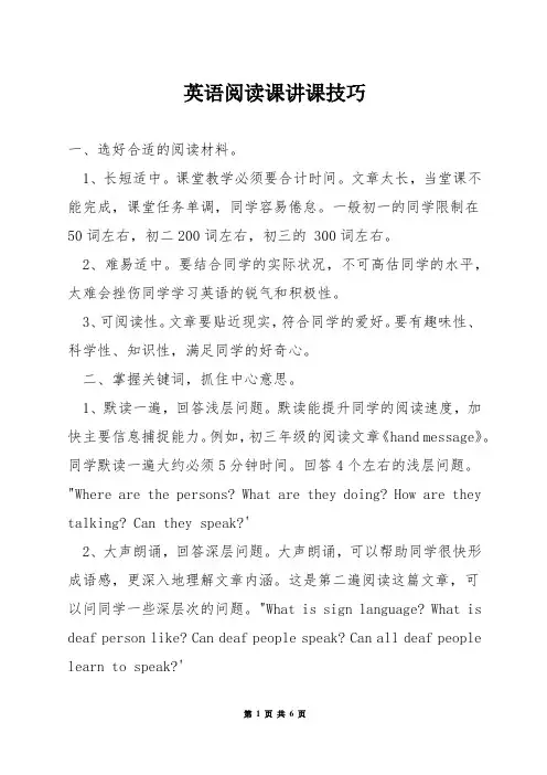 英语阅读课讲课技巧