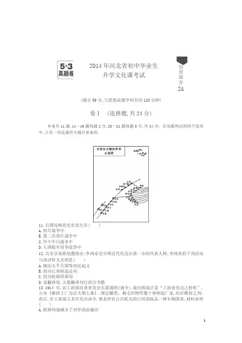 2014河北中考历史试卷+答案