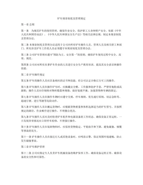 铲车规章制度及管理规定