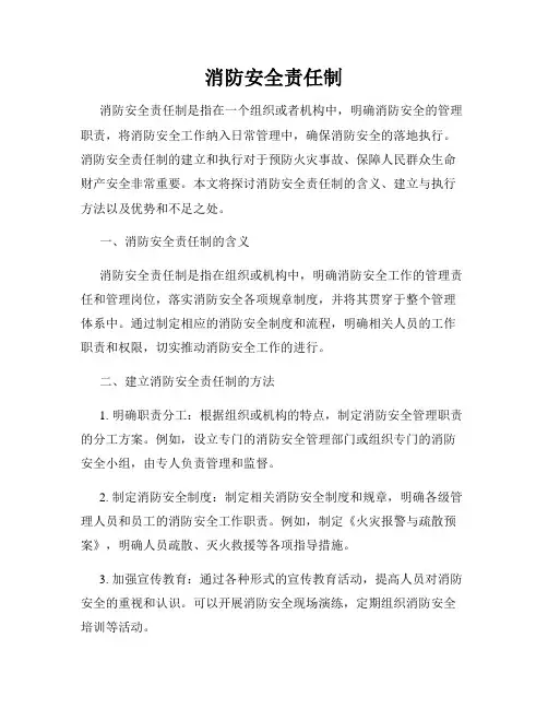 消防安全责任制