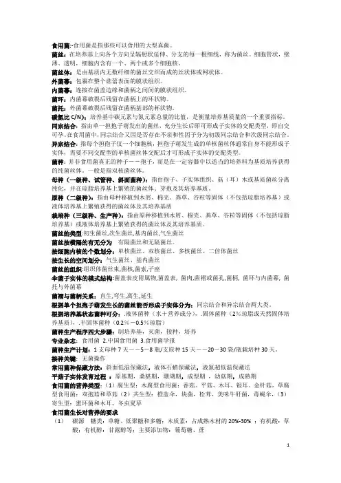 食用菌基本的知识