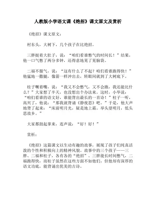 人教版小学语文《绝招》课文原文及赏析