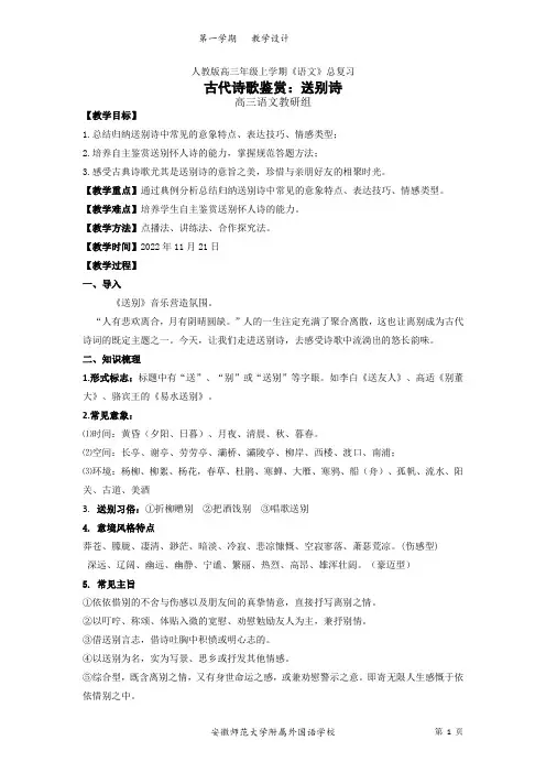 高考专题复习：送别诗专题   教案 
