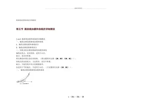 圆曲线加缓和曲线的详细测设
