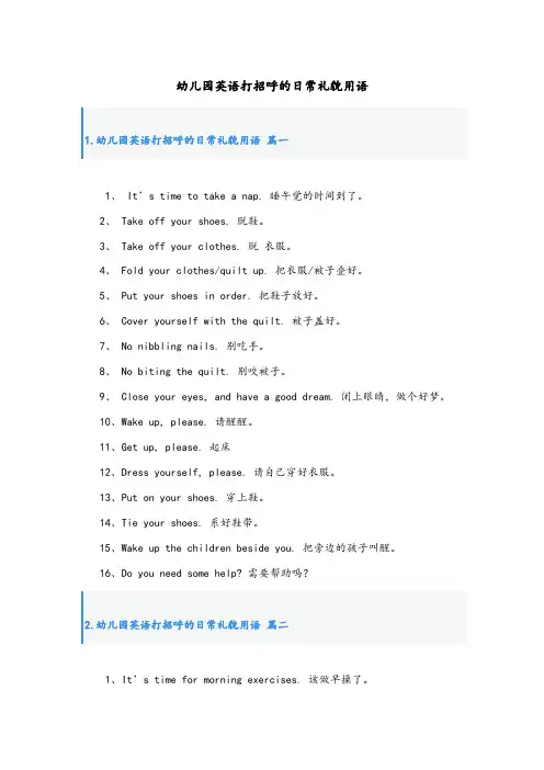 幼儿园英语打招呼的日常礼貌用语
