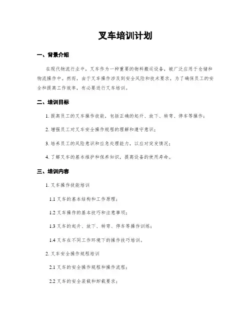 叉车培训计划