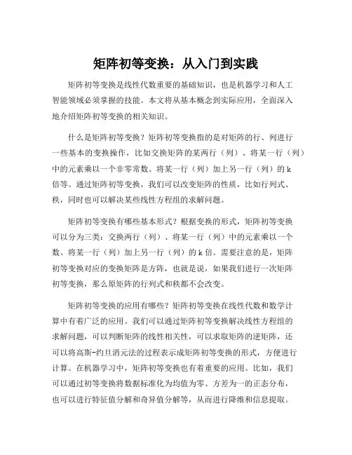 矩阵 初等变换