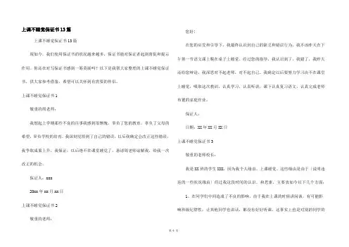 上课不睡觉保证书13篇