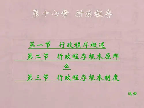 行政法与行政诉讼法第十七章(第六版)