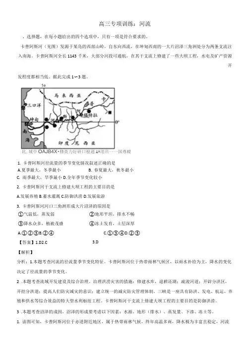 2020届高三专项训练：河流