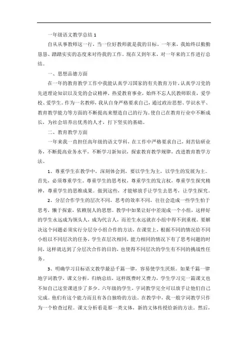 一年级语文下册教学总结 2