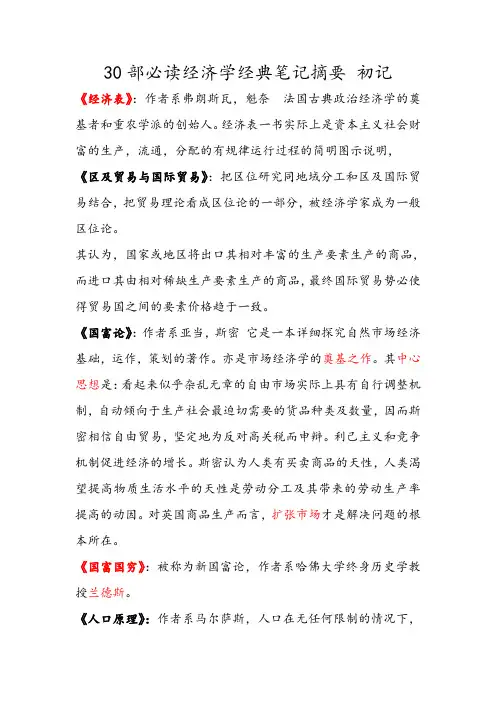 30部必读经济学经典笔记摘要 初记