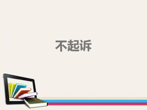 刑事诉讼法学(2015春)11.2