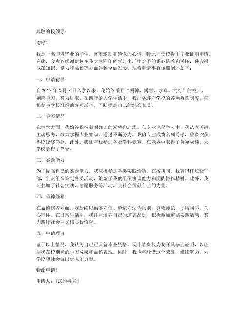 毕业证明申请书