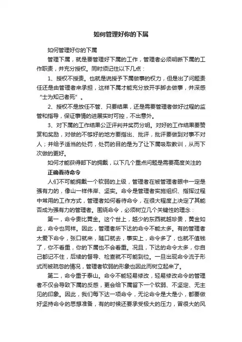 如何管理好你的下属
