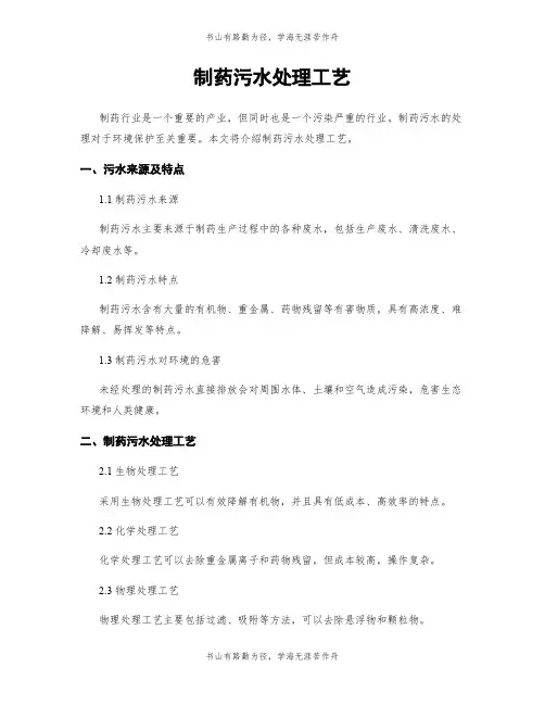 制药污水处理工艺
