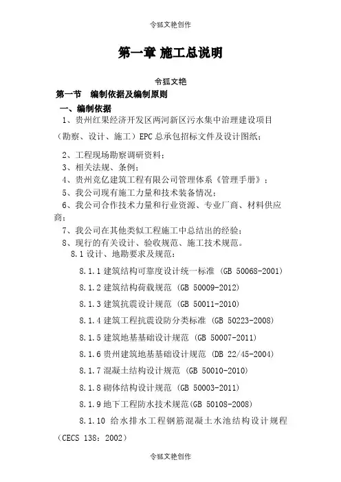 污水处理厂施工组织设计之令狐文艳创作